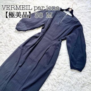 ヴェルメイユパーイエナ(VERMEIL par iena)の極美品】VERMEIL par iena イエナ　マキシワンピース　シアサッカー(ロングワンピース/マキシワンピース)