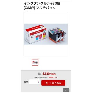 キヤノン(Canon)のCanon インクカートリッジ BCI-7E/3MP(PC周辺機器)