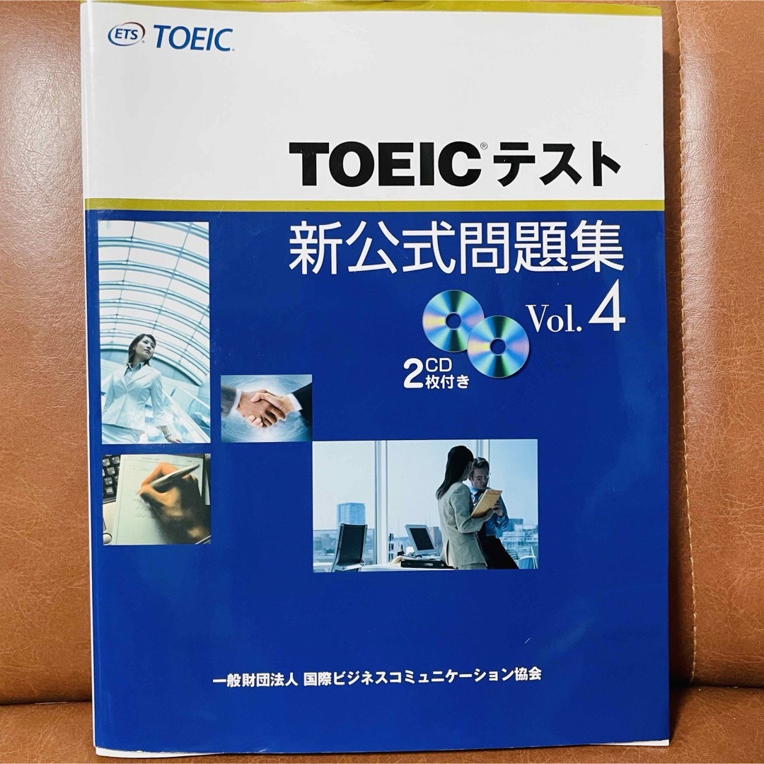 ＴＯＥＩＣテスト新公式問題集 エンタメ/ホビーの本(語学/参考書)の商品写真