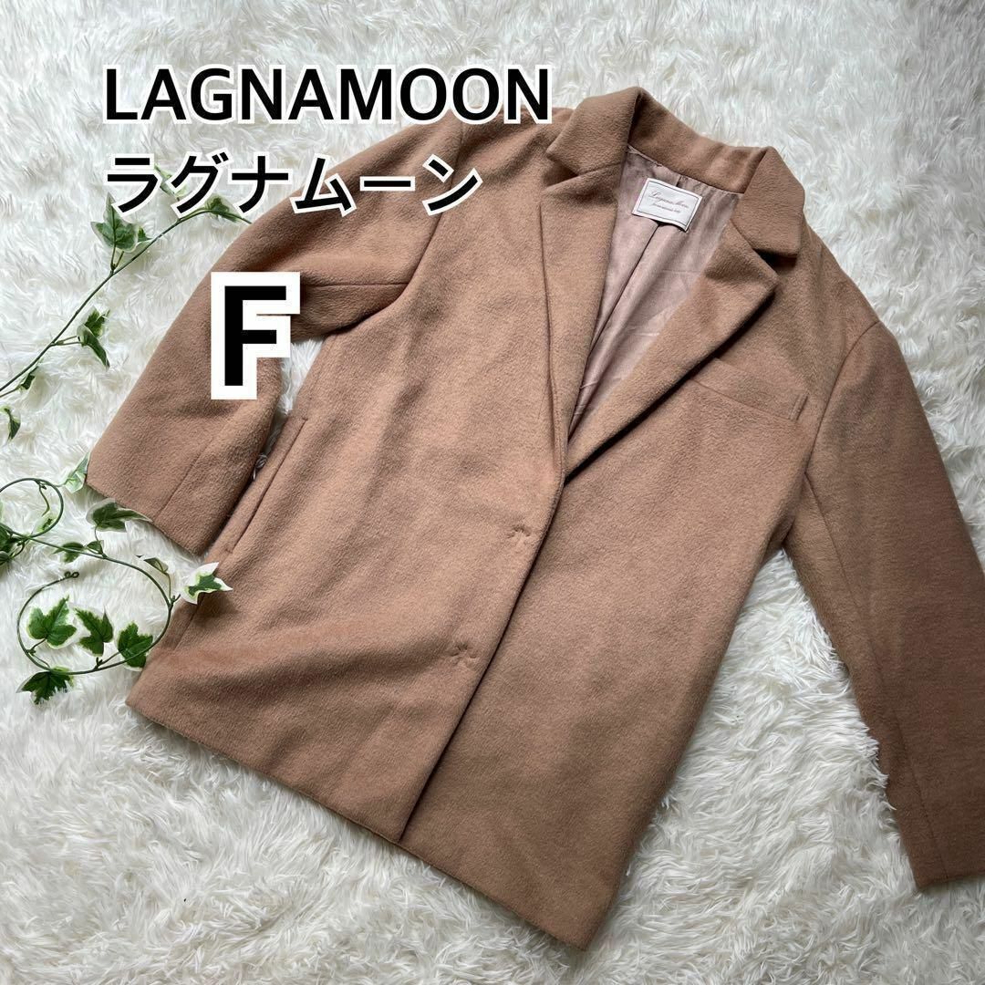 LagunaMoon(ラグナムーン)の美品✨ LAGNAMOONラグナムーン　チェスターコート　お洒落ボタン　Fサイズ レディースのジャケット/アウター(チェスターコート)の商品写真