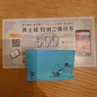 モビぶっく　500ポイント(その他)