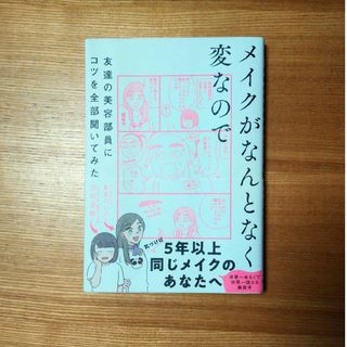 ダイヤモンドシャ(ダイヤモンド社)の🌟メイクがなんとなく変なので友達の美容部員にコツを全部聞いてみた(結婚/出産/子育て)