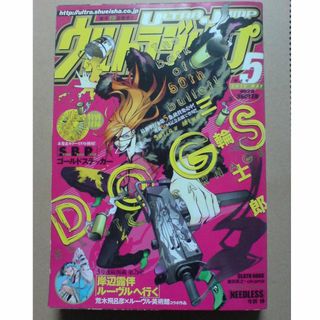 ジョジョ(JOJO)のウルトラジャンプ 岸辺露伴ルーヴルへ行く第2回掲載号(漫画雑誌)