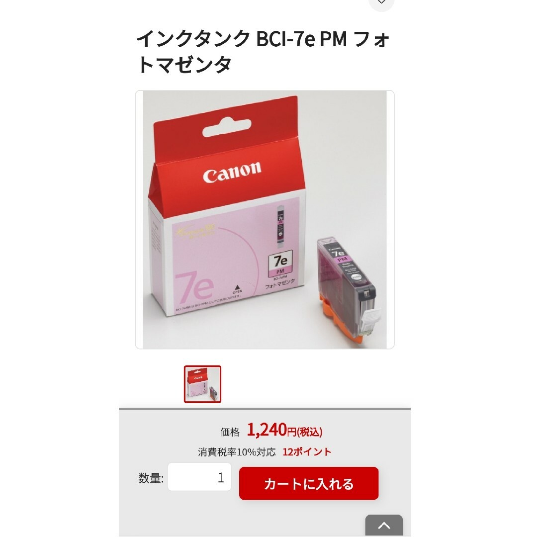 Canon(キヤノン)のCanon インクカートリッジ BCI-7EPM スマホ/家電/カメラのPC/タブレット(PC周辺機器)の商品写真