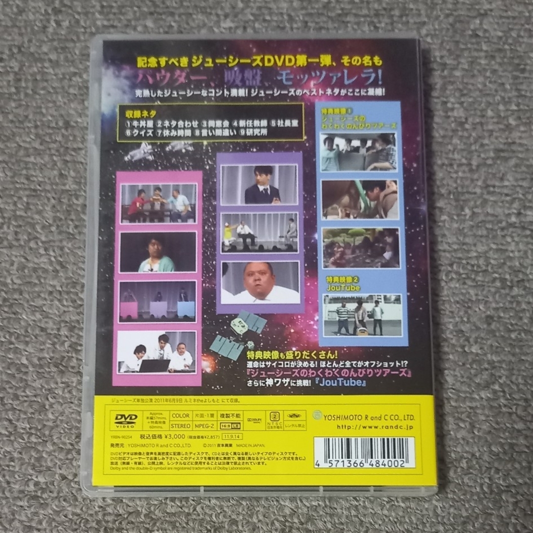 パウダー、吸盤、モッツァレラ！ DVD エンタメ/ホビーのDVD/ブルーレイ(お笑い/バラエティ)の商品写真