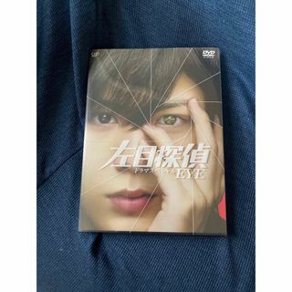 ヘイセイジャンプ(Hey! Say! JUMP)の「左目探偵EYE（ドラマスペシャル） DVD」(アイドル)