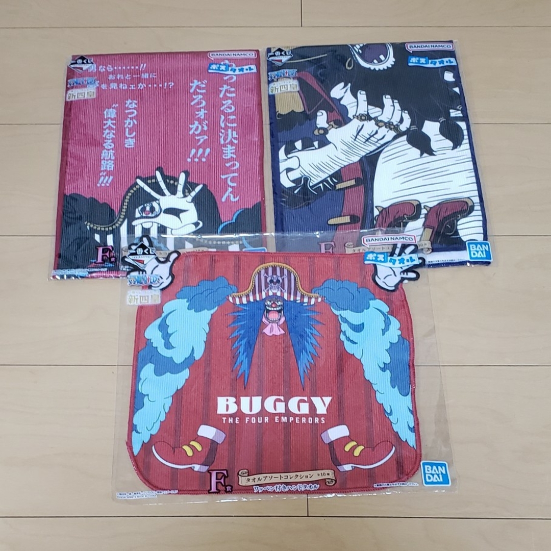 ONE PIECE(ワンピース)の3枚セット☆タオル☆ワンピース☆一番くじ エンタメ/ホビーのアニメグッズ(タオル)の商品写真