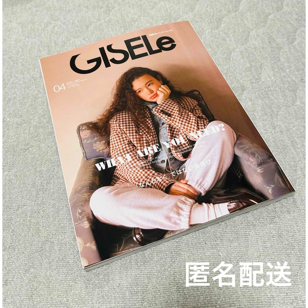 主婦の友社(シュフノトモシャ)の雑誌　GISELe (ジゼル) 2024年 04月号 エンタメ/ホビーの雑誌(その他)の商品写真