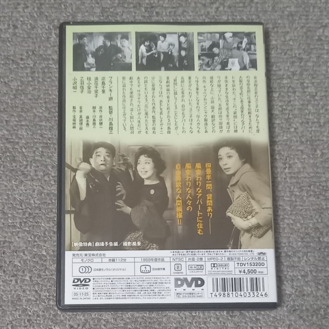 貸間あり DVD エンタメ/ホビーのDVD/ブルーレイ(日本映画)の商品写真