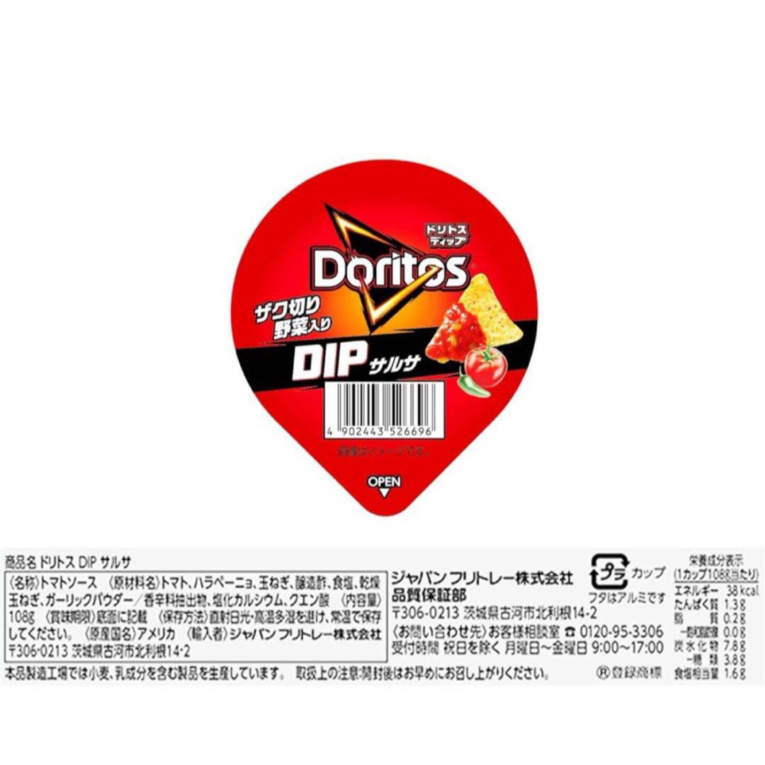 ドリトス DIP  サルサソース  108g  32個 食品/飲料/酒の食品(調味料)の商品写真