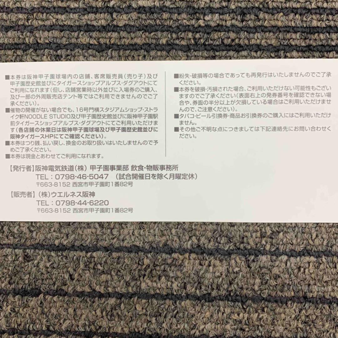 阪神タイガース(ハンシンタイガース)の阪神甲子園球場 商品お引換券 30,000円分 チケットのスポーツ(野球)の商品写真