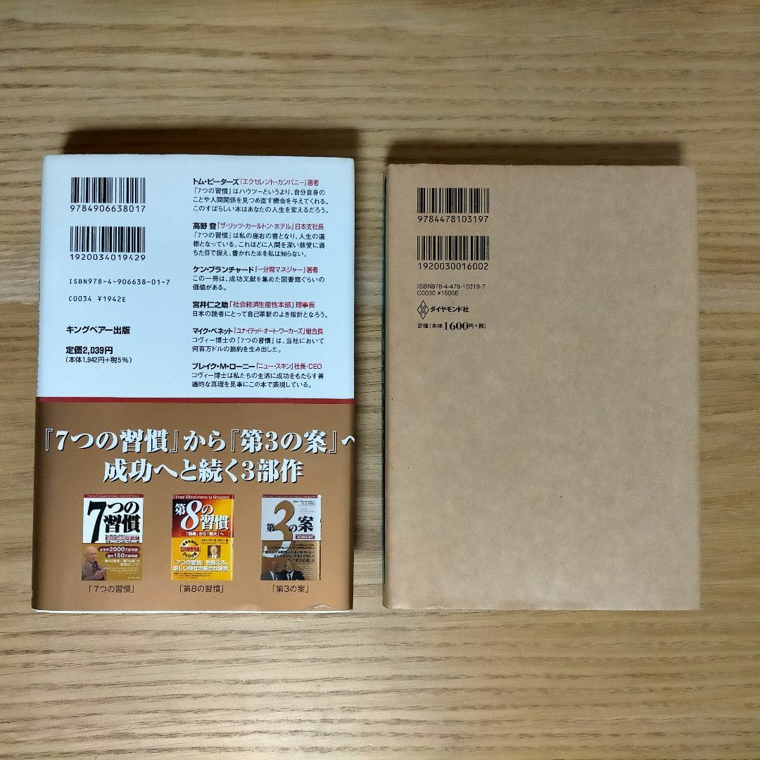 【２冊セット】一瞬で自分が変わる１００の言葉／７つの習慣 エンタメ/ホビーの本(ビジネス/経済)の商品写真