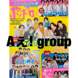 ジャニーズジュニア(ジャニーズJr.)のAぇ! group切り抜き(アート/エンタメ/ホビー)