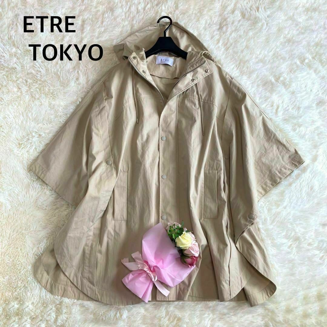 ETRE TOKYO(エトレトウキョウ)のエトレトウキョウ　フーデットテントコート　ポンチョ　ジャケット レディースのジャケット/アウター(ナイロンジャケット)の商品写真