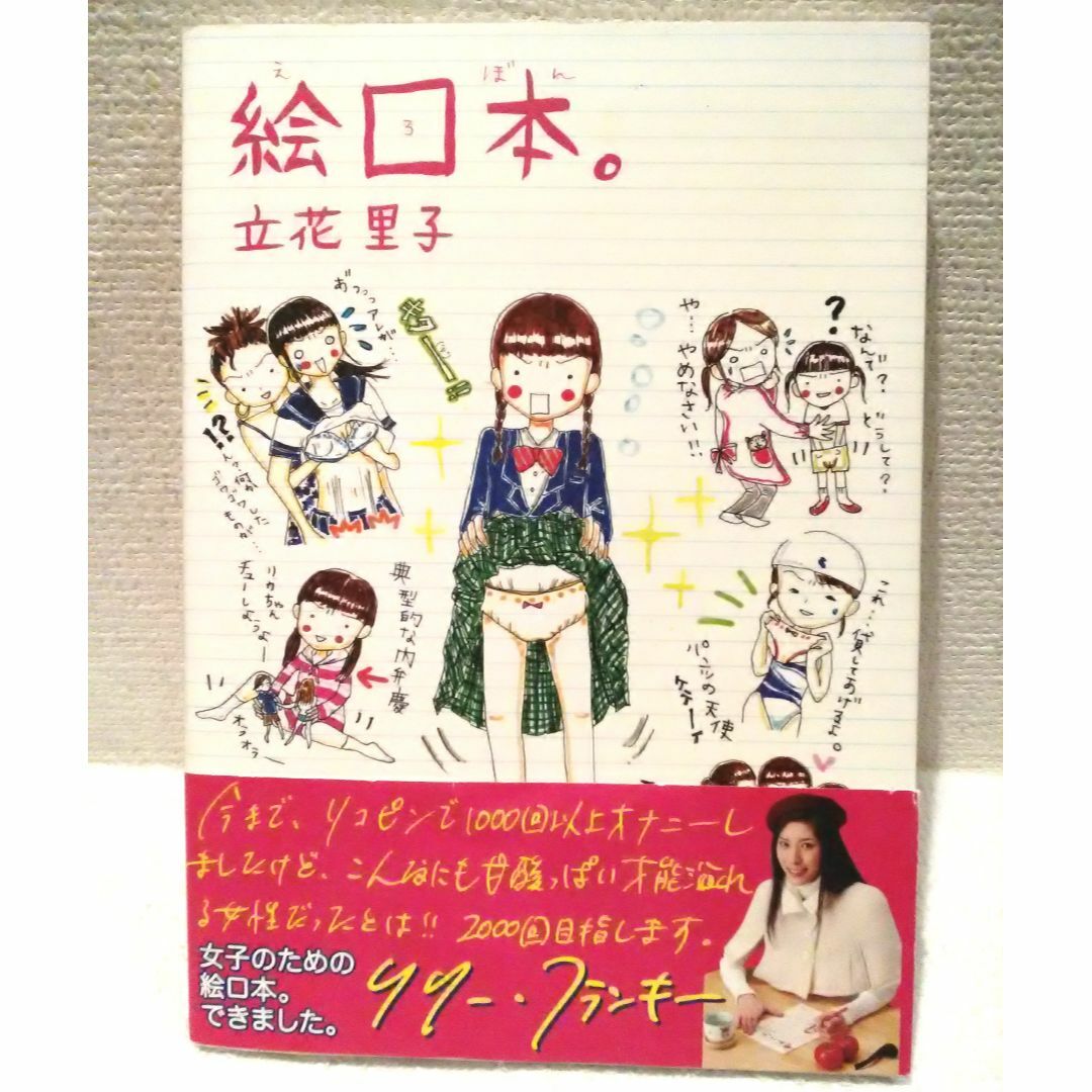 講談社(コウダンシャ)の絵ロ本。 エンタメ/ホビーの本(文学/小説)の商品写真