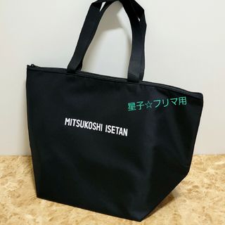 イセタン(伊勢丹)の新品　伊勢丹　保冷バッグ エコバッグ(エコバッグ)