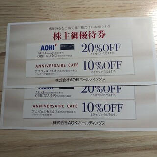 アオキ(AOKI)のAOKIホールディングス 株主優待券 2枚(ショッピング)