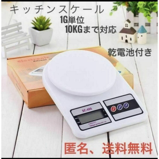 デジタル キッチンスケール 85 SF-400 大型LCDディスプレイ　電池付き(調理道具/製菓道具)