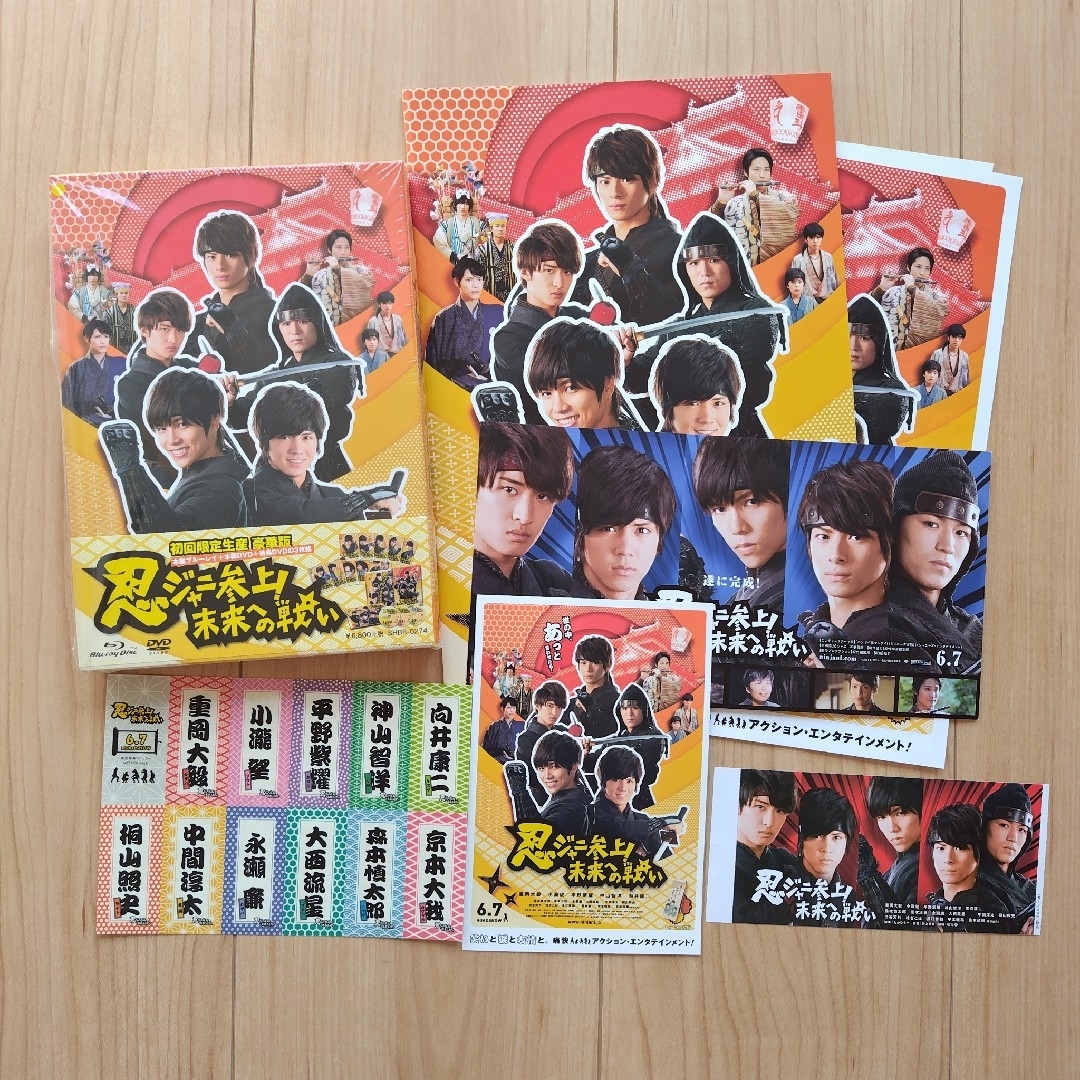 Johnny's(ジャニーズ)の忍ジャニ参上! 未来への戦い 豪華版 初回限定生産など エンタメ/ホビーのDVD/ブルーレイ(日本映画)の商品写真