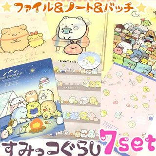 スミッコグラシ(すみっコぐらし)のすみっコぐらし✕松屋（文具系7点セット✨）クリアファイルノート類(ノベルティグッズ)