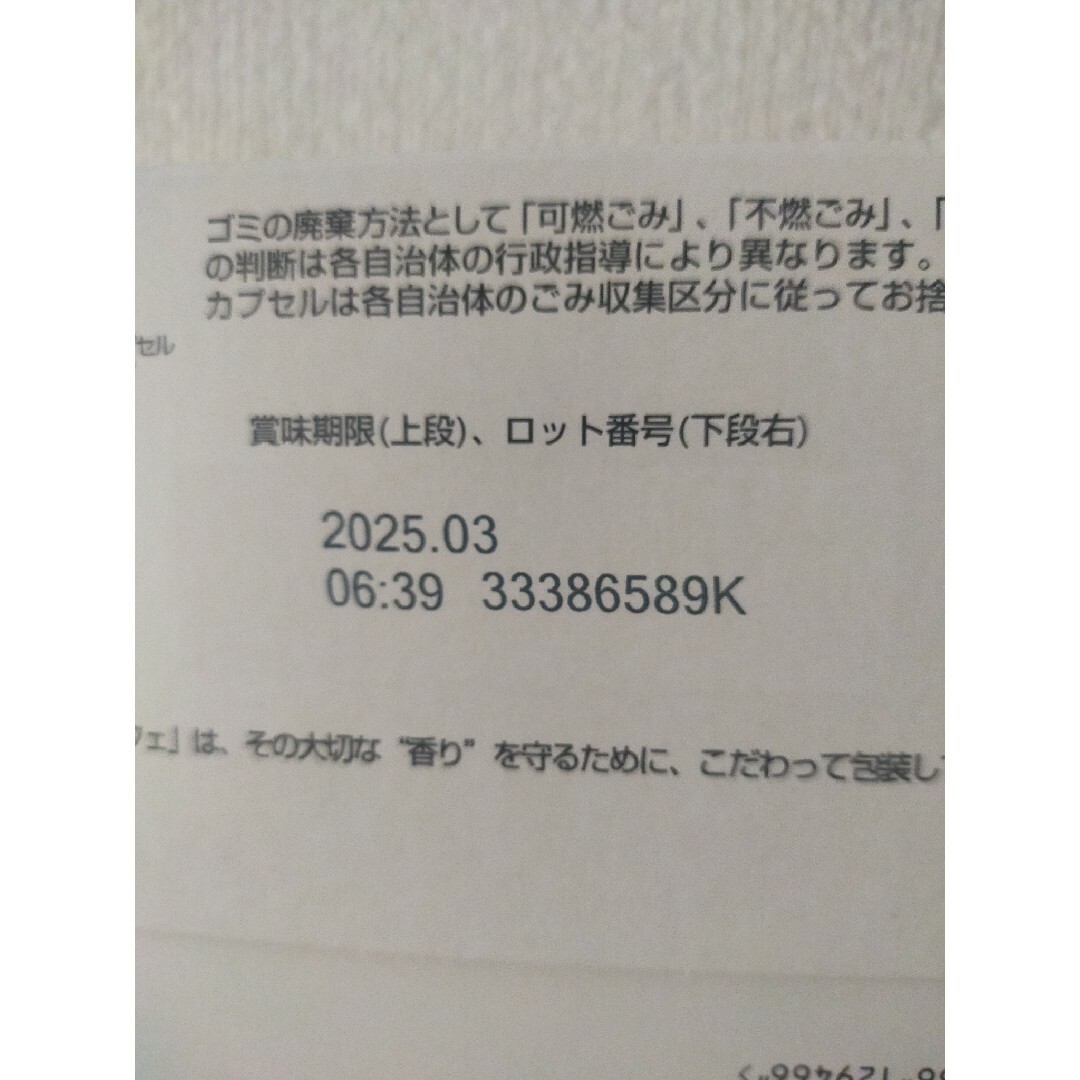 大塚製薬(オオツカセイヤク)の【15杯分】ドルチェグスト　リッチブレンド 食品/飲料/酒の食品(菓子/デザート)の商品写真