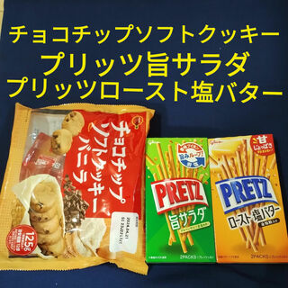 グリコ(グリコ)のお菓子詰め合わせ、まとめ売り、チョコチップソフトクッキー、グリコ プリッツ(菓子/デザート)