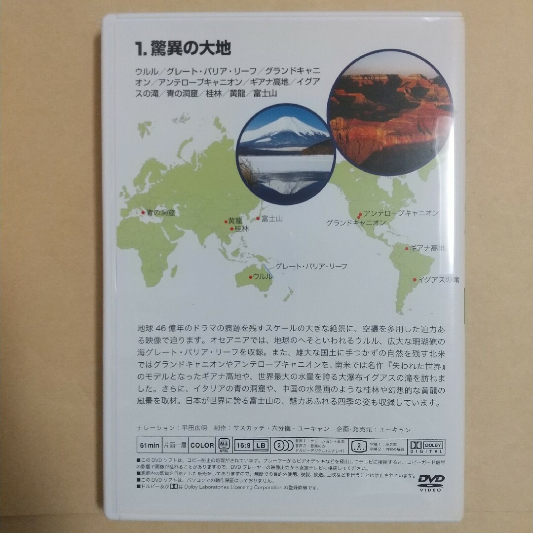 ユーキャン 世界の絶景100 第1巻 驚異の大地で エンタメ/ホビーのDVD/ブルーレイ(趣味/実用)の商品写真