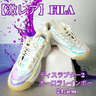 フィラ(FILA)の【激レア】フィラ  ディスラプター2 オーロラレインボー 24.5cm(スニーカー)