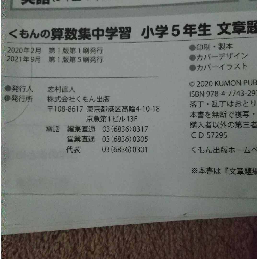 KUMON(クモン)のくもんの算数集中学習　小学５年生文章題にぐーんと強くなる　小5ドリル　算数 エンタメ/ホビーの本(語学/参考書)の商品写真