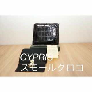 キプリス(CYPRIS)の【廃番】CYPRIS（キプリス）マットクロコ　小銭入れ付札入れ　104202(折り財布)