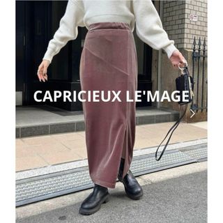 カプリシューレマージュ(CAPRICIEUX LE'MAGE)の【美品】CAPRICIEUX LE'MAGE ベロアフィットスカート ブラウン(ロングスカート)