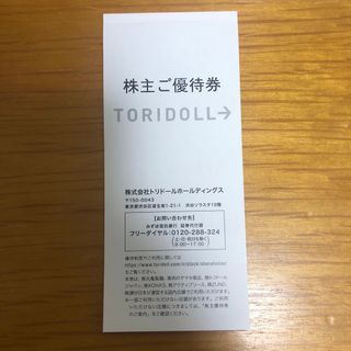 株主優待券　トリドールホールディングス(レストラン/食事券)