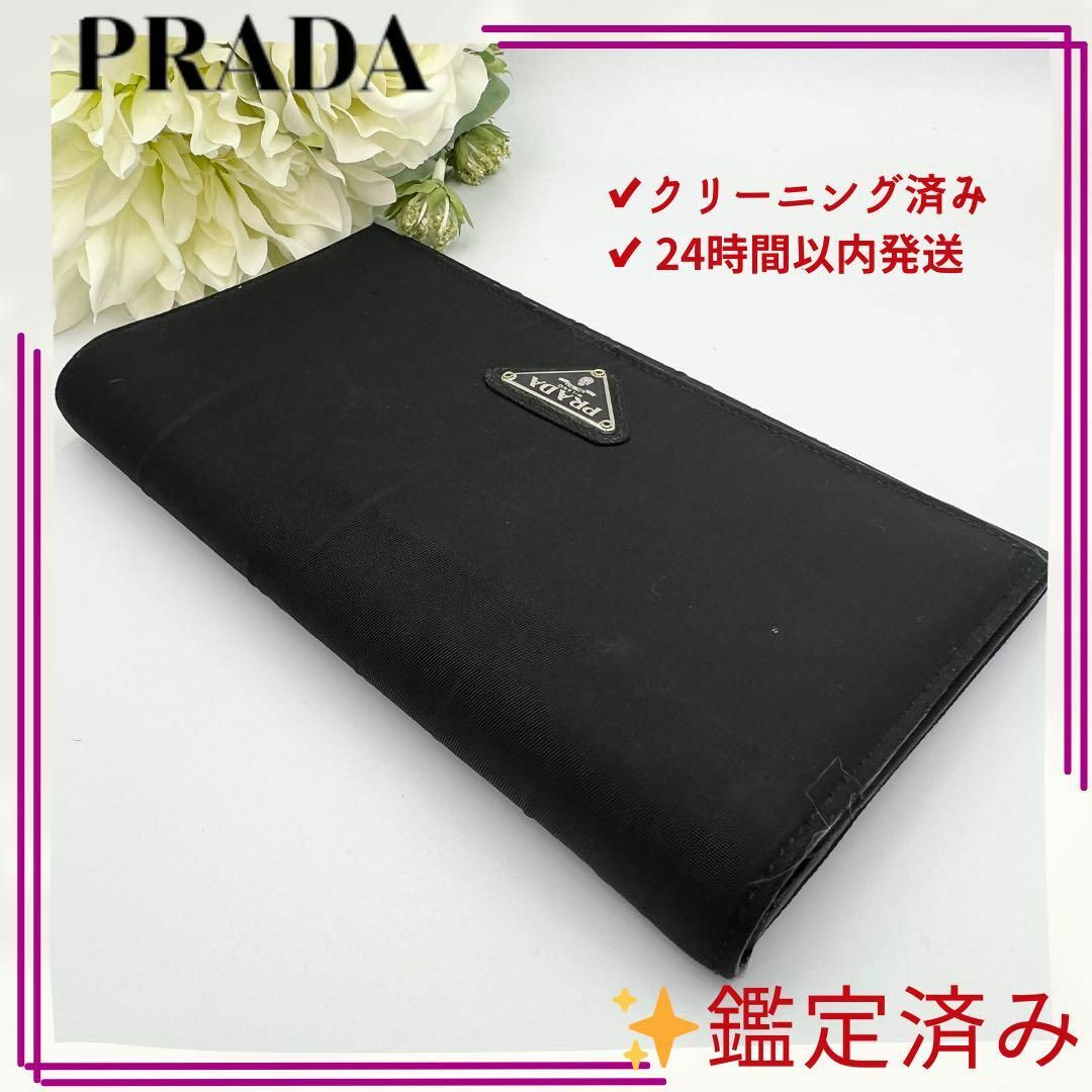 PRADA(プラダ)の【大人気】PRADA プラダ ナイロン 三角ロゴ 長財布 レディースのファッション小物(財布)の商品写真