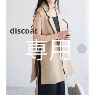 Discoat - 【美品】discoat サイドオープンジレ ベージュ FREEサイズ