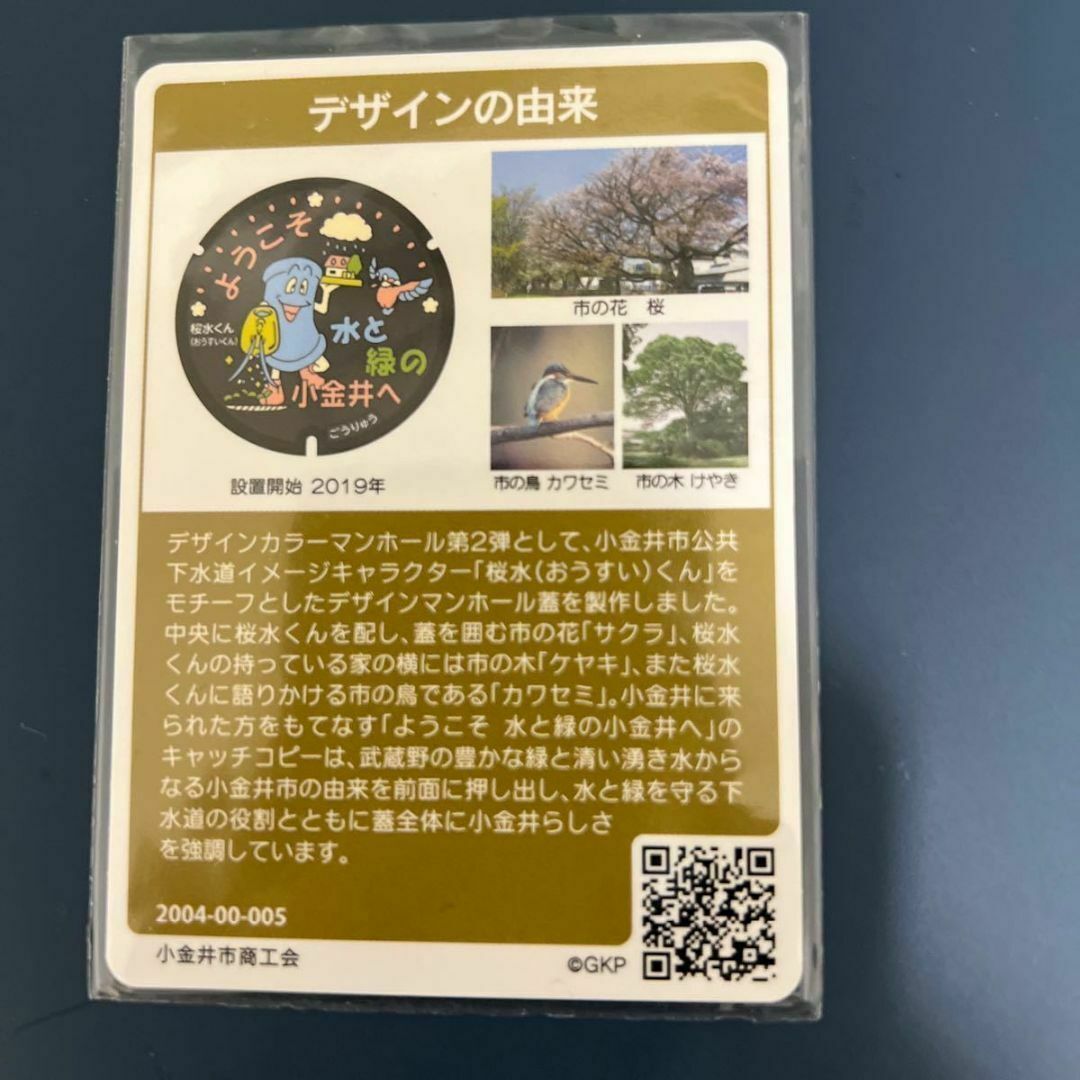 配布終了　マンホールカード　東京都　小金井市　特別版　初版ではありません エンタメ/ホビーのトレーディングカード(その他)の商品写真