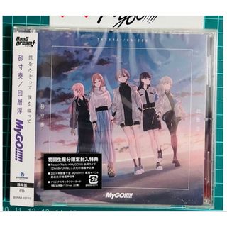 MyGO!!!!! 4th Single   「砂寸奏/回層浮」  CD(アニメ)