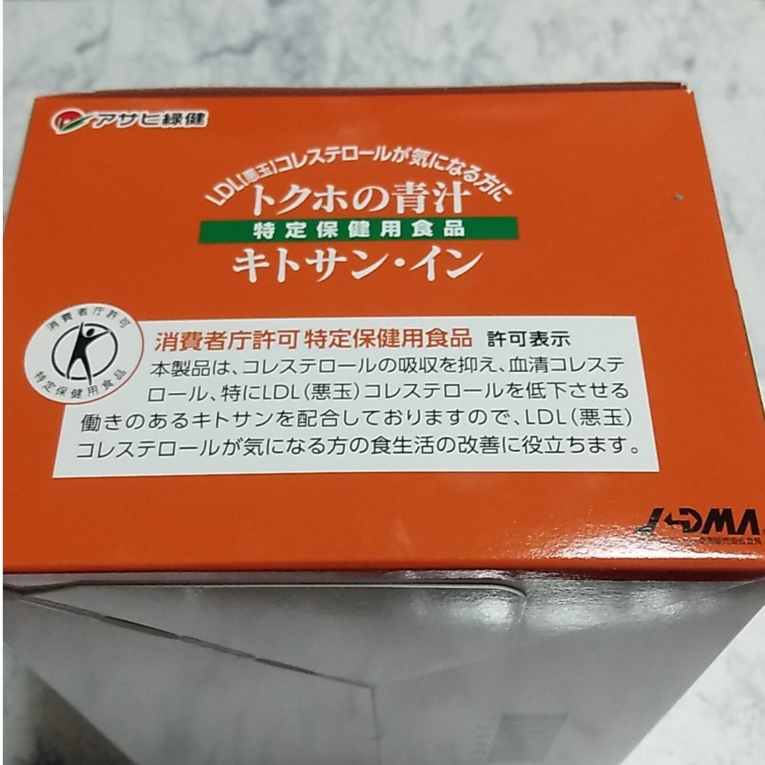 アサヒ緑健緑効青汁　キトサン・イン  特保青汁 食品/飲料/酒の健康食品(青汁/ケール加工食品)の商品写真