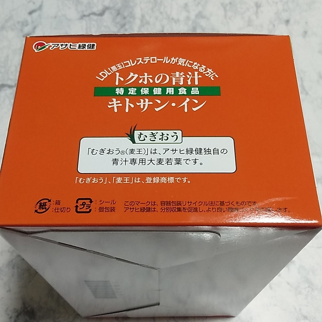 アサヒ緑健緑効青汁　キトサン・イン  特保青汁 食品/飲料/酒の健康食品(青汁/ケール加工食品)の商品写真