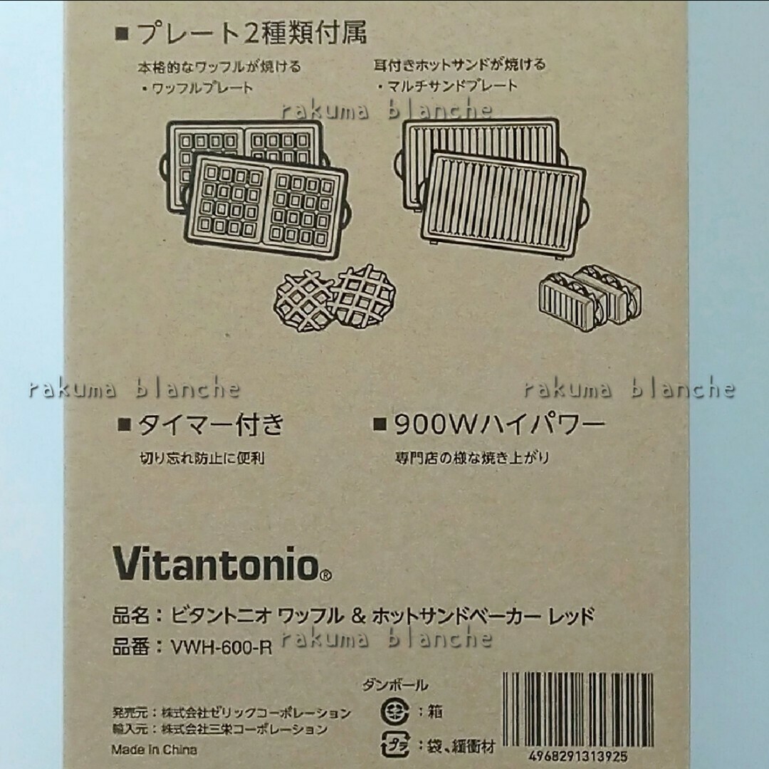 ビタントニオ ワッフル＆ホットサンドベーカー VWH-600-R スマホ/家電/カメラの調理家電(サンドメーカー)の商品写真