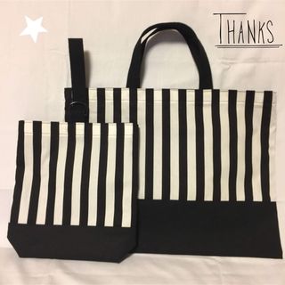 ★ハンドメイド★ストライプ×ブラック柄レッスンバッグ＋上靴入れ(外出用品)