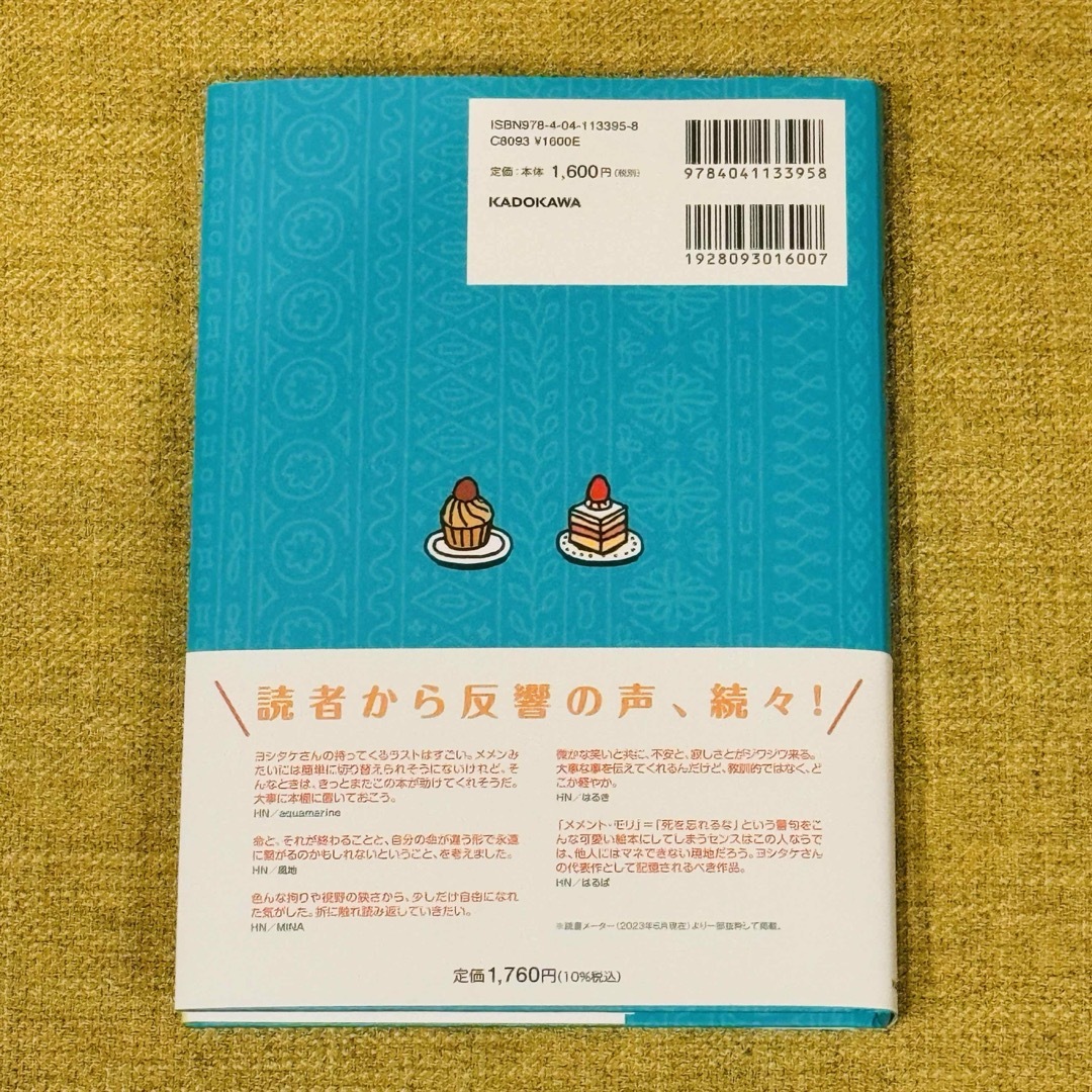 角川書店(カドカワショテン)のメメンとモリ エンタメ/ホビーの本(絵本/児童書)の商品写真