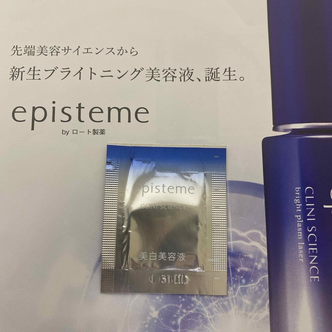 episteme（ROHTO）(エピステーム)のエピステームサンプルセット コスメ/美容のキット/セット(サンプル/トライアルキット)の商品写真