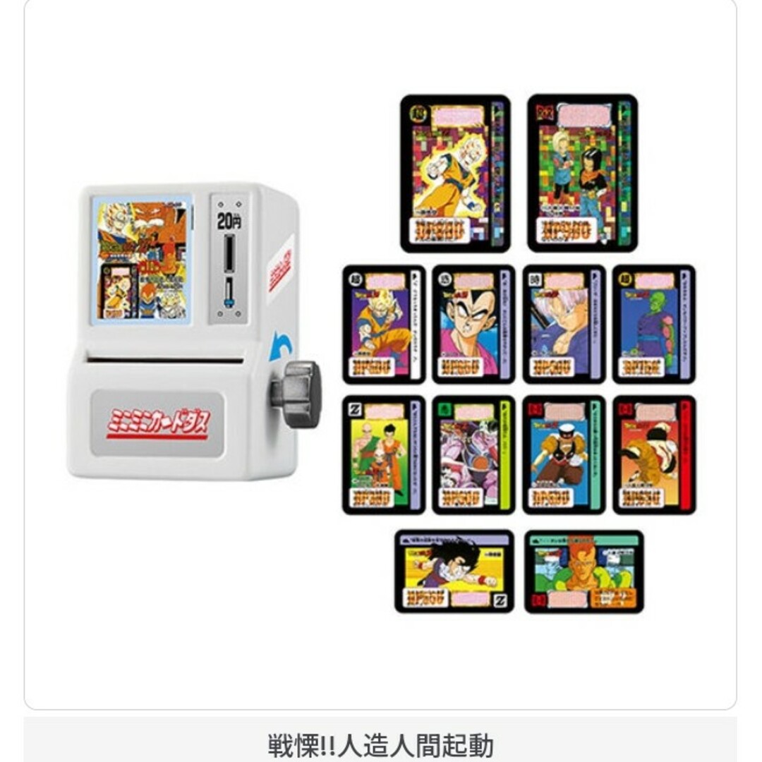 ミニミニカードダス ドラゴンボールカードダス 2弾 エンタメ/ホビーのアニメグッズ(カード)の商品写真