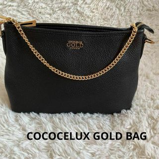 ココセリュクスゴールド COCOCELUX GOLD BA G チェーンバッグ