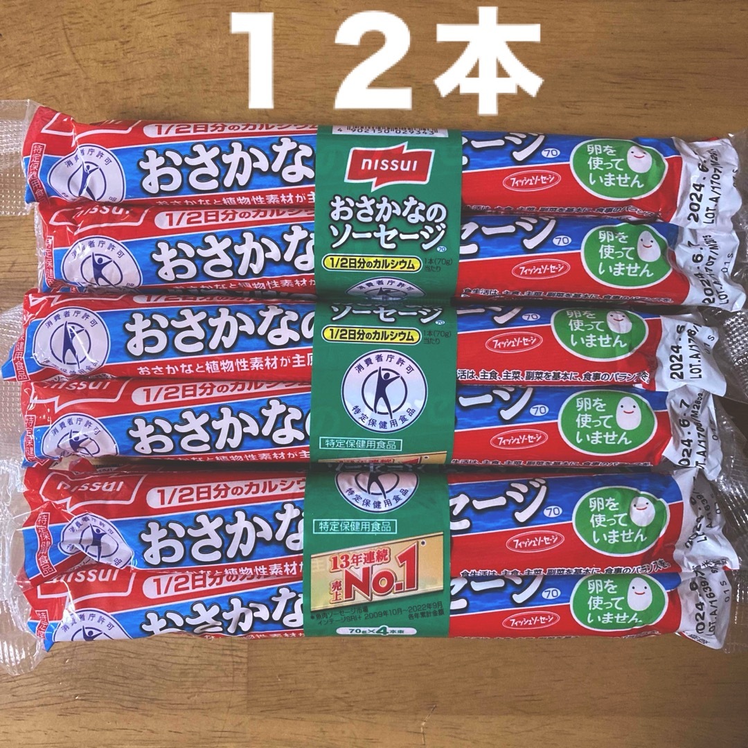 ニッスイ おさかなのソーセージ　７０g × １２本 食品/飲料/酒の加工食品(練物)の商品写真