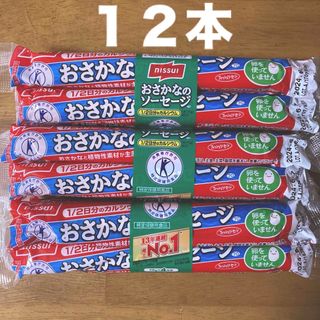 ニッスイ おさかなのソーセージ　７０g × １２本