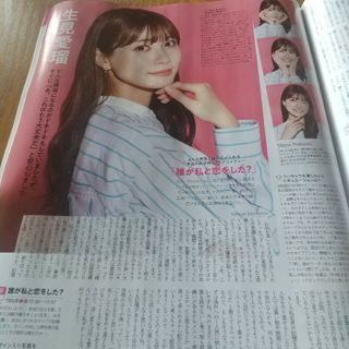 月刊TVガイド5月号 生見愛瑠 長谷川博己 切り抜き(アート/エンタメ/ホビー)