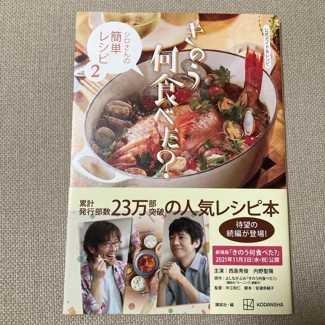 きのう何食べた？～シロさんの簡単レシピ～ エンタメ/ホビーの本(アート/エンタメ)の商品写真