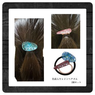 レジン ヘアゴム 2点セット(ヘアアクセサリー)