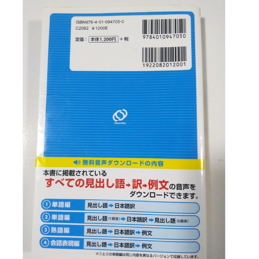 旺文社(オウブンシャ)の*でる順パス単英検準２級 エンタメ/ホビーの本(その他)の商品写真